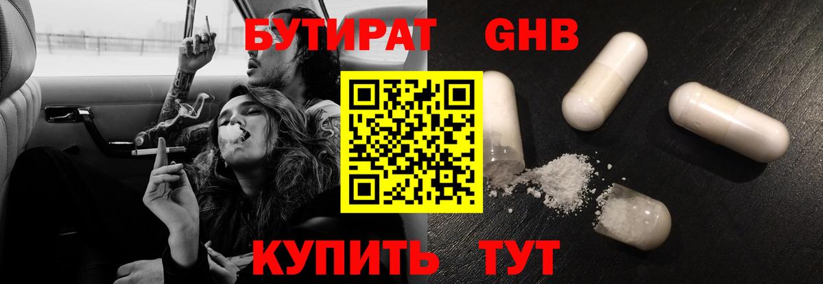 БУТИРАТ 99% Зима