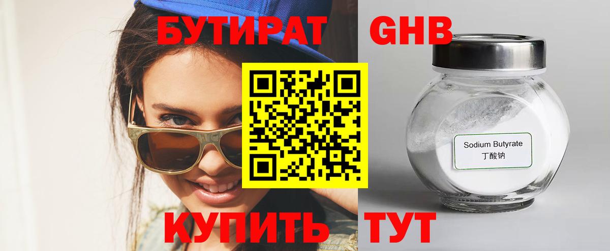 БУТИРАТ BDO  Вход с VPN  Зима 