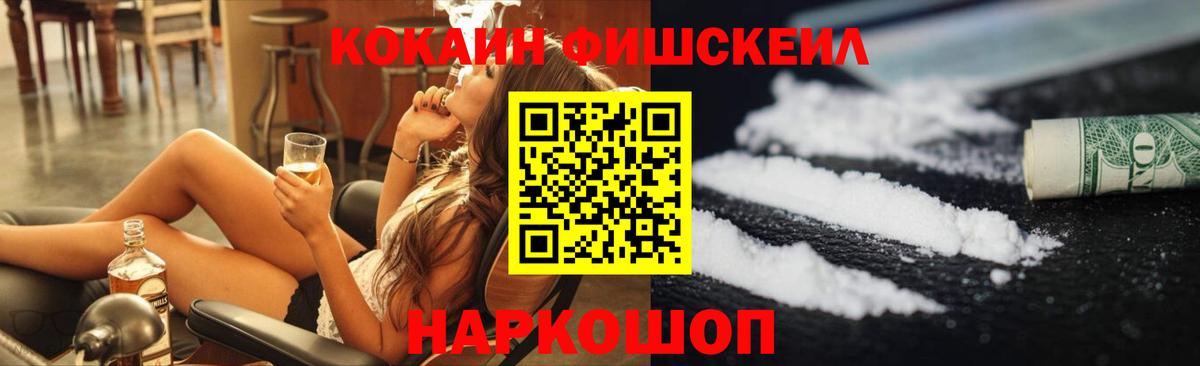 Cocaine Эквадор  наркота  Зима  Вход с VPN  Cocaine Fish Scale 
