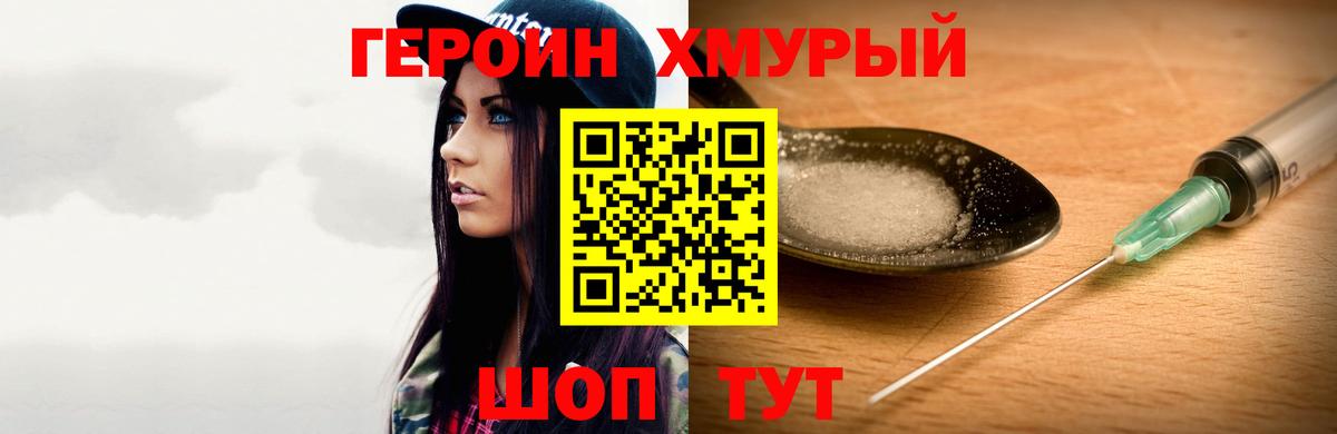 ГЕРОИН хмурый  Вход с VPN  Зима 