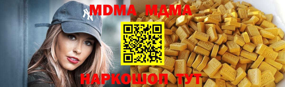 MDMA молли  Вход с VPN  Зима 