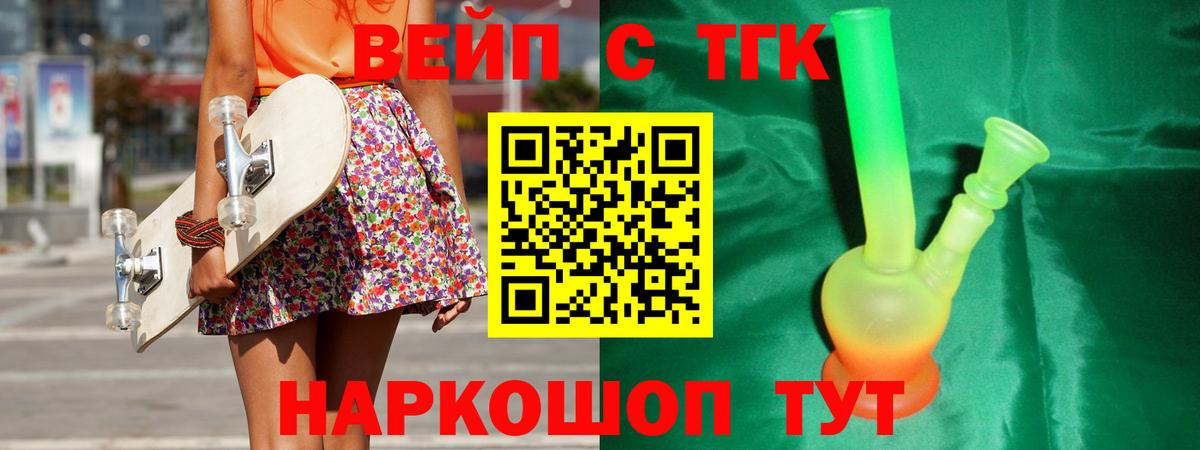 ТГК вейп с тгк  закладки  Зима  Вход с VPN 
